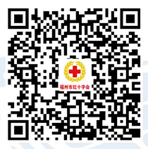 福州红十字会发布募捐二维码 连江小伙首捐5万元