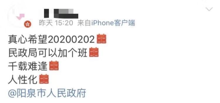 20200202，去领证？福州市民政局：安排！