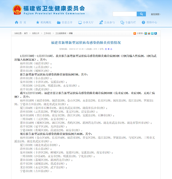 福建报告新增新型冠状病毒感染的肺炎确诊病例3例