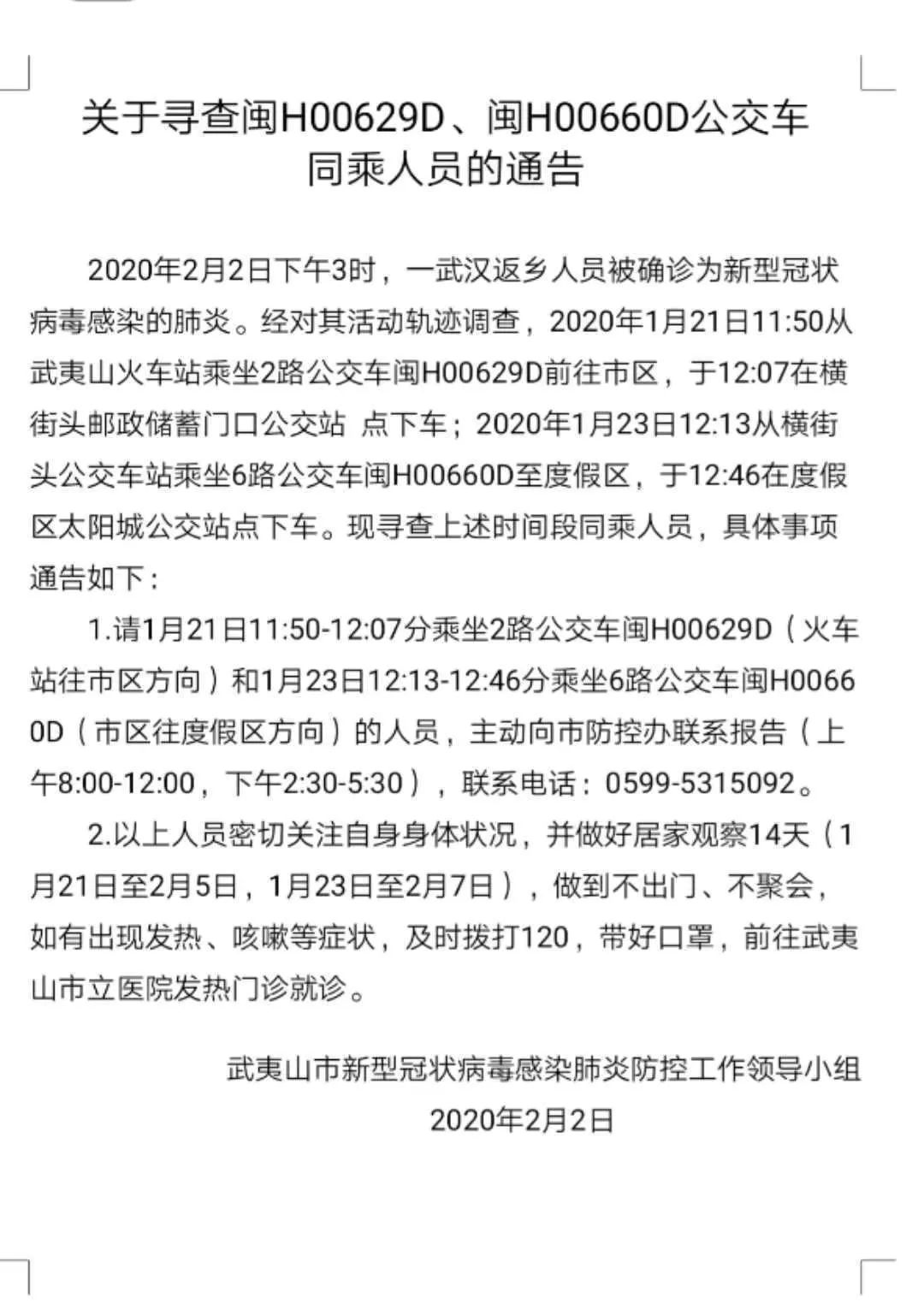 最新！​福建急寻这些同车人员！同车已有人被确诊！