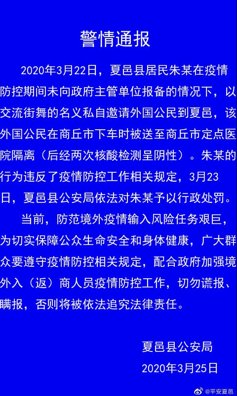 福建一男子隐瞒入境行程轨迹被查处！曾三次谎称……