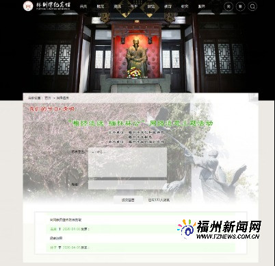 【网络中国节•清明节】林则徐纪念馆推出“慎终追远 缅怀林公”网络追思活动