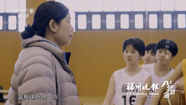 福州市体校篮球选手亮相央视科技纪录片《AI梦想曲》