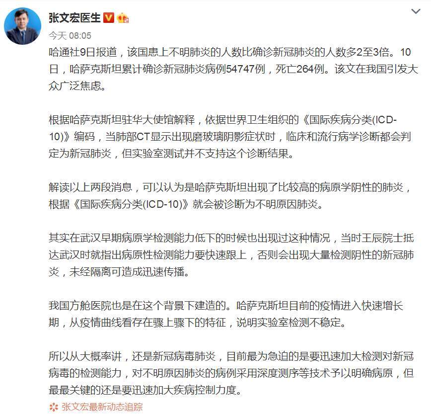 张文宏：哈萨克斯坦不明原因肺炎大概率是新冠