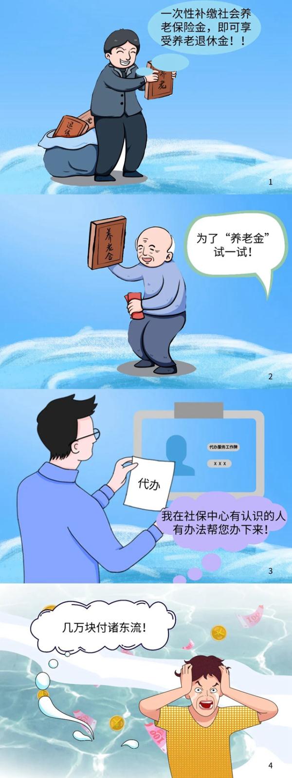 养老诈骗无孔不入？看漫画收锦囊，再也不怕被骗了！