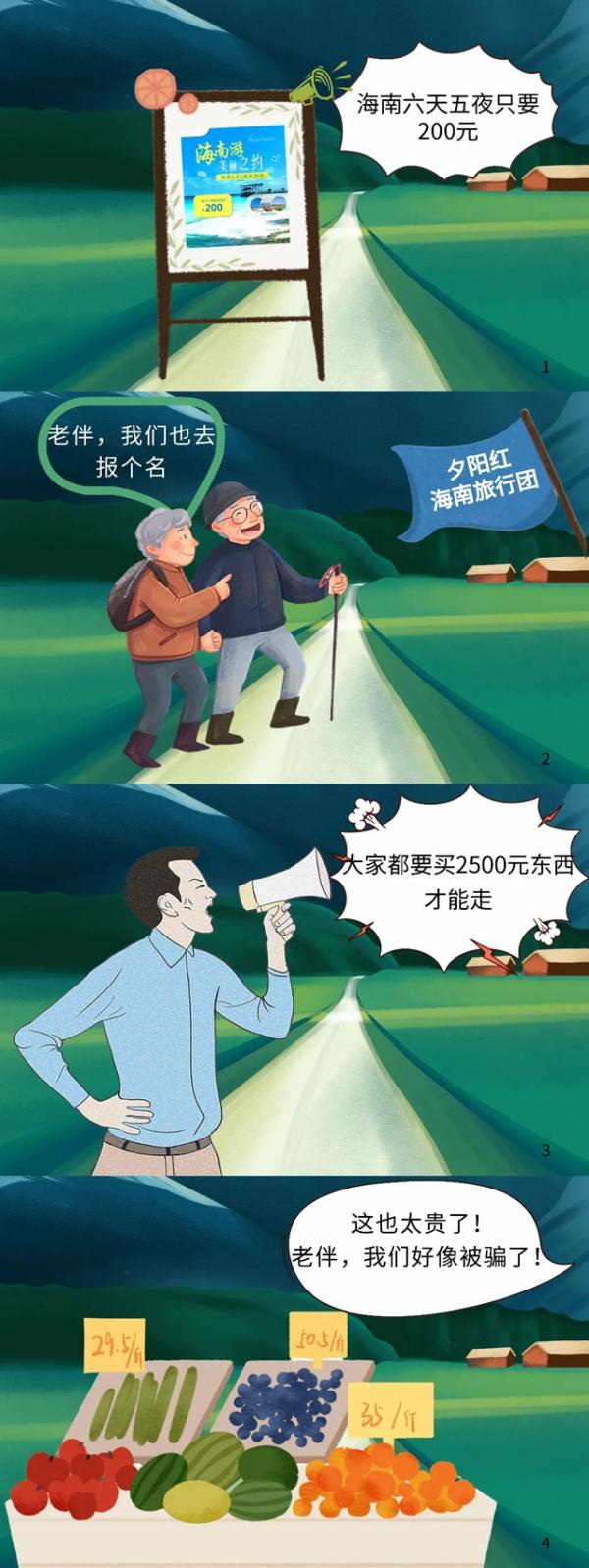 养老诈骗无孔不入？看漫画收锦囊，再也不怕被骗了！