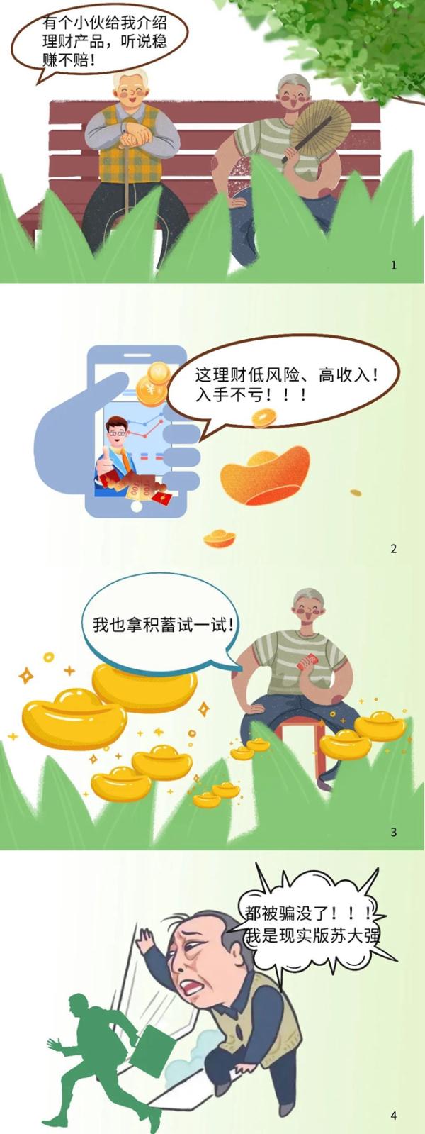 养老诈骗无孔不入？看漫画收锦囊，再也不怕被骗了！