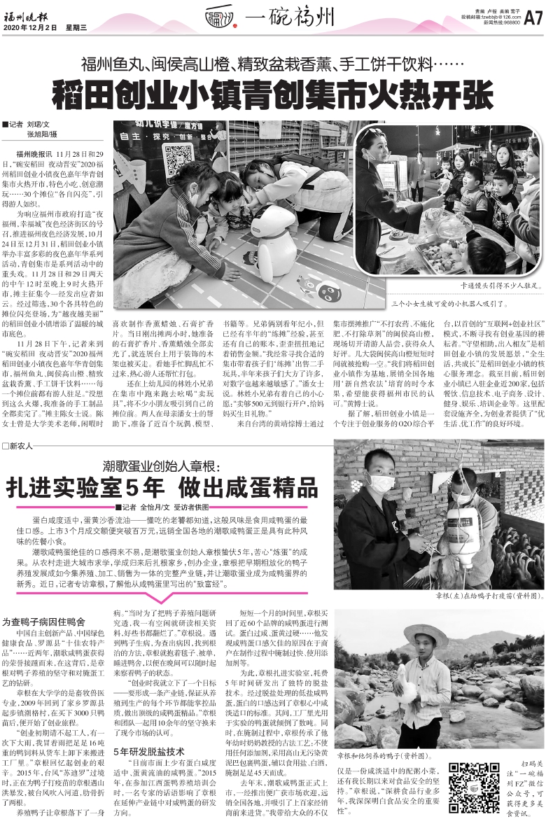 潮歌蛋业创始人章根：  扎进实验室5年　做出咸蛋精品