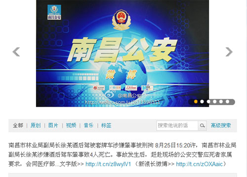 南昌市公安局官方微博截图