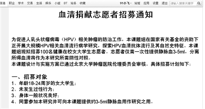 北师大论坛“蛋蛋网”，一则招募血清捐献志愿者的通知中，招募对象要求之一为“未发生过性行为”的女大学生。网络截屏