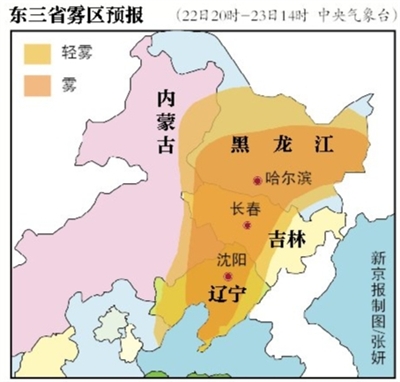 综合新华社电 长春告急！沈阳告急！哈尔滨告急！……从20日夜间开始，东北三省大部分地区无一幸免地被雾霾天气所笼罩，至今没有消散迹象。这给当地交通和市民生活带来了严重的不利影响。