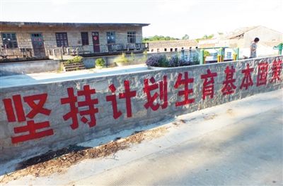 2012年9月8日，福建平潭县农村，计划生育宣传标语。图/CFP