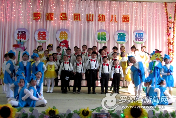 罗源县凤山幼儿园举办诵经典·唱童谣 庆元旦