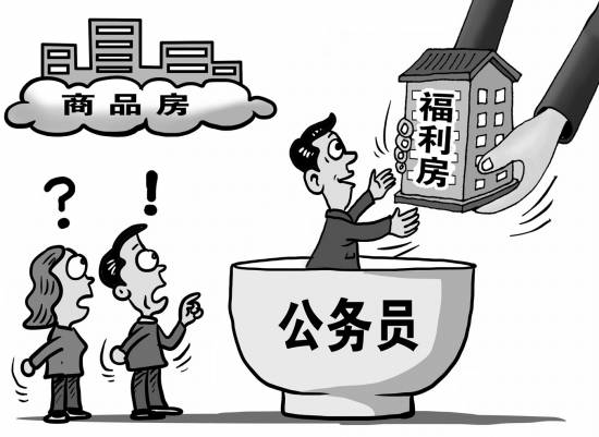 近年来，随着政策收紧，享受福利房变得越来越难，对于不少新进机关的年轻公务员来说，解决住房成了难题。