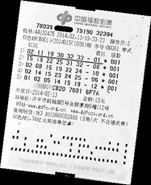 双色球中奖彩票。