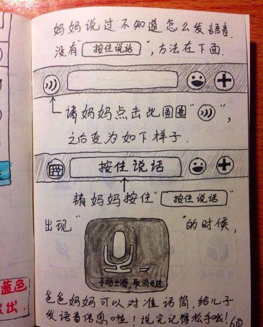 大学生为父母手绘微信使用说明书(组图)