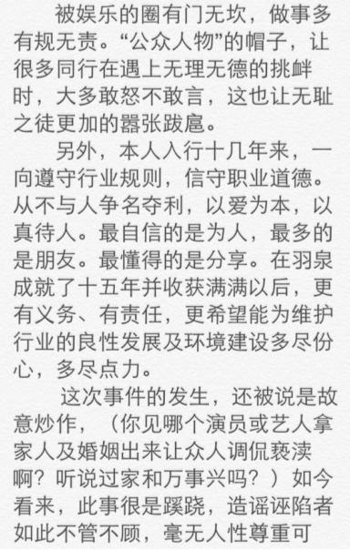 陈羽凡发声明斥与白百何离婚传言：被故意陷害