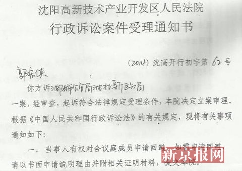 法院受理案件通知书。