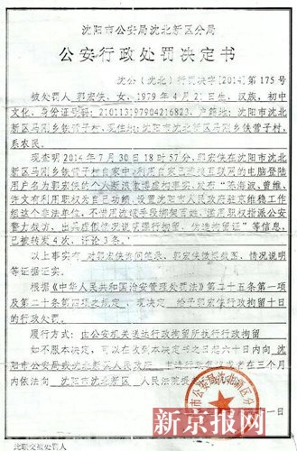 行政处罚决定书。