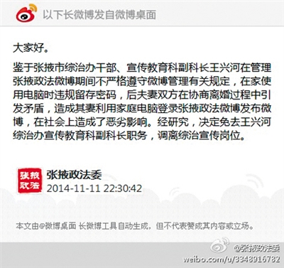 张掖市委政法委相关通报。微博截图