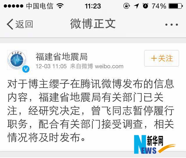 福建地震局一副书记被指长期婚外情　QQ记录曝光