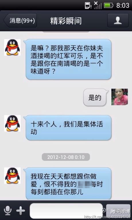 福建地震局一副书记被指长期婚外情　QQ记录曝光