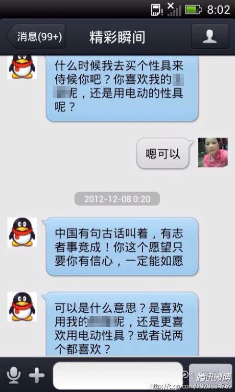福建地震局一副书记被指长期婚外情　QQ记录曝光