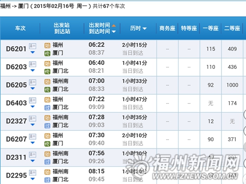 多趟春运列车突现大量余票 12306称是退票或