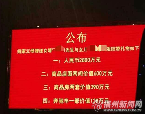 福清豪华婚礼晒出3918万元嫁妆　其中现金2800万