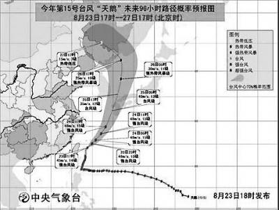 罗源湾新闻网 福建新闻 >> 正文    根据中央气象台消息,今年第15号图片