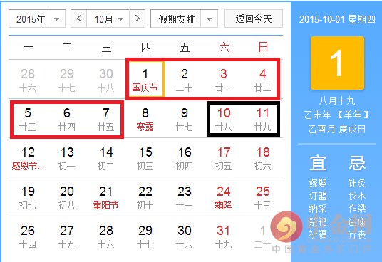今年国庆节放假安排时间表_国庆连加7天班属违法