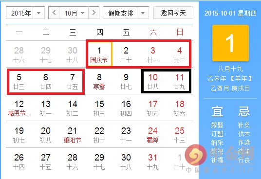 今年国庆节放假安排时间表_国庆连加7天班属违法