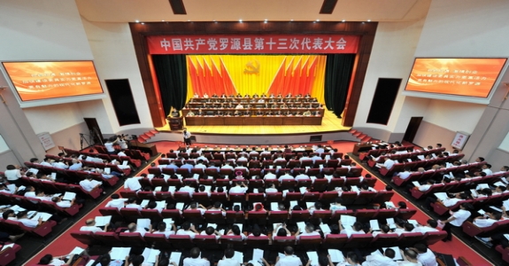 中国共产党罗源县第十三次代表大会隆重开幕