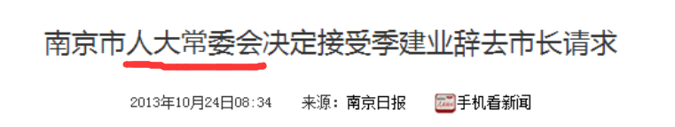 严重违纪的张庆军、杨鲁豫、季建业，为什么让他们辞职而不是撤职？