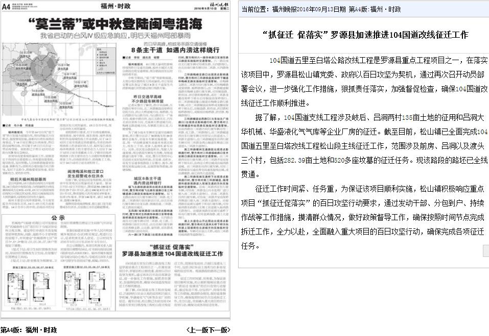 “抓征迁 促落实”罗源县加速推进104国道改线征迁工作