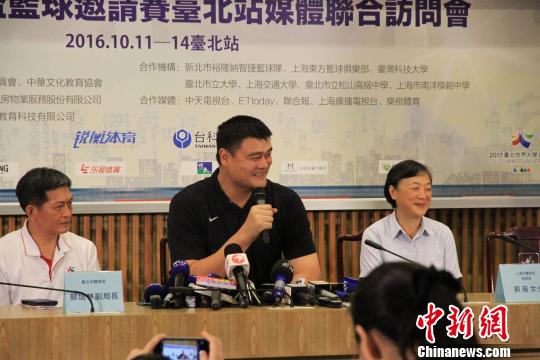 姚明表示两岸篮球运动应互相交流。　徐德金 摄