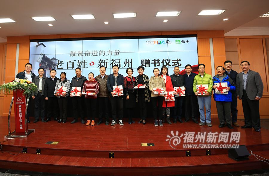 福州新闻网上线十周年暨新址正式启用仪式举行 
