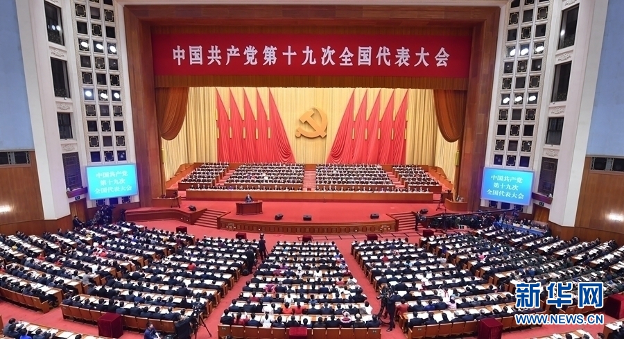 中国共产党第十九次全国代表大会在京开幕 习近平代表第十八届中央委员会向大会作报告 李克强主持大会　2338名代表和特邀代表出席大会