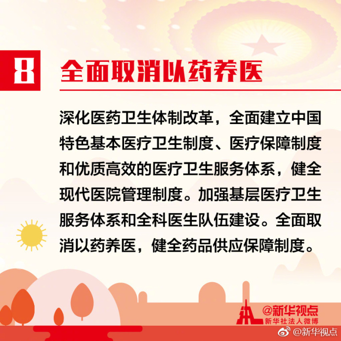 你关心的，就是十九大报告关心的