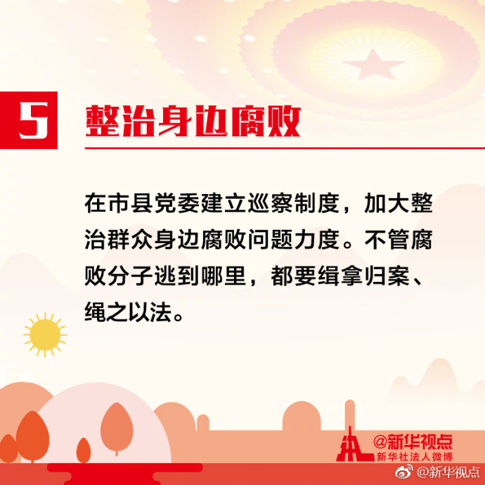 你关心的，就是十九大报告关心的