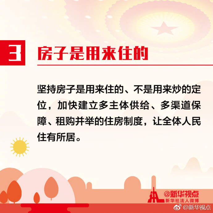 你关心的，就是十九大报告关心的