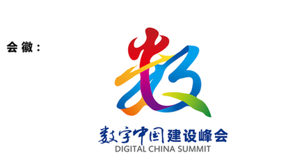 首届数字中国建设峰会四月在福州举行
