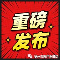 医疗保障基金监管方式改革创新，罗源医保局全力推进！6月起医保信用将分级分类！D级为失信，将取消资格...