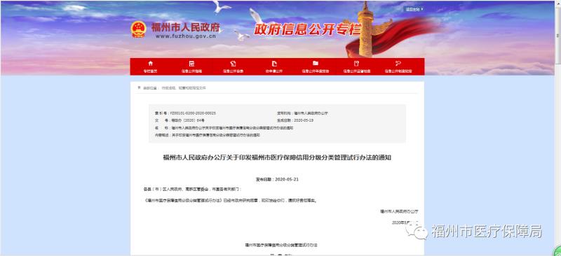 医疗保障基金监管方式改革创新，罗源医保局全力推进！6月起医保信用将分级分类！D级为失信，将取消资格...