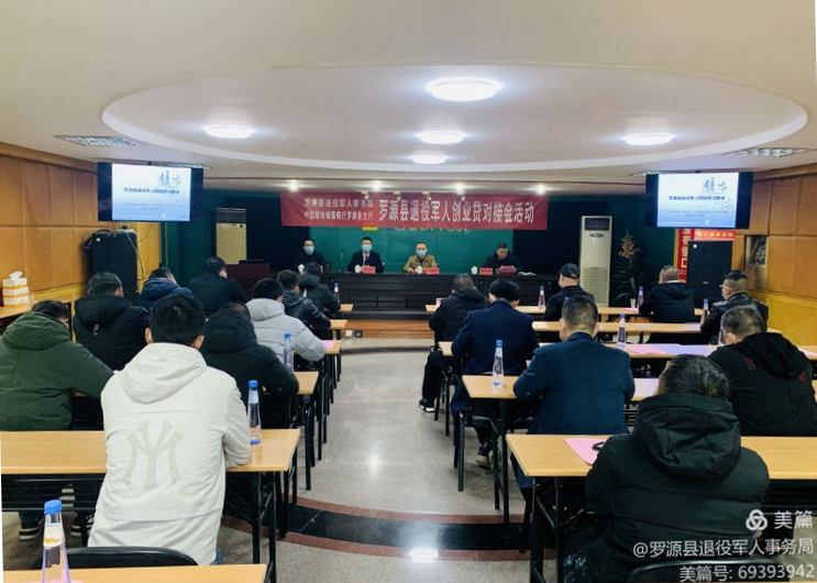 罗源县举办“退役军人创业贷”对接会活动