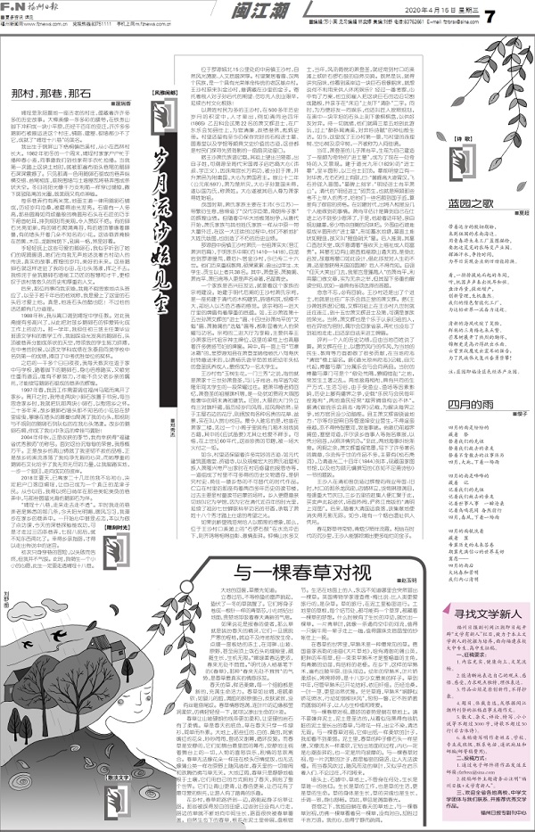 【风雅闽都】岁月流沙始见金