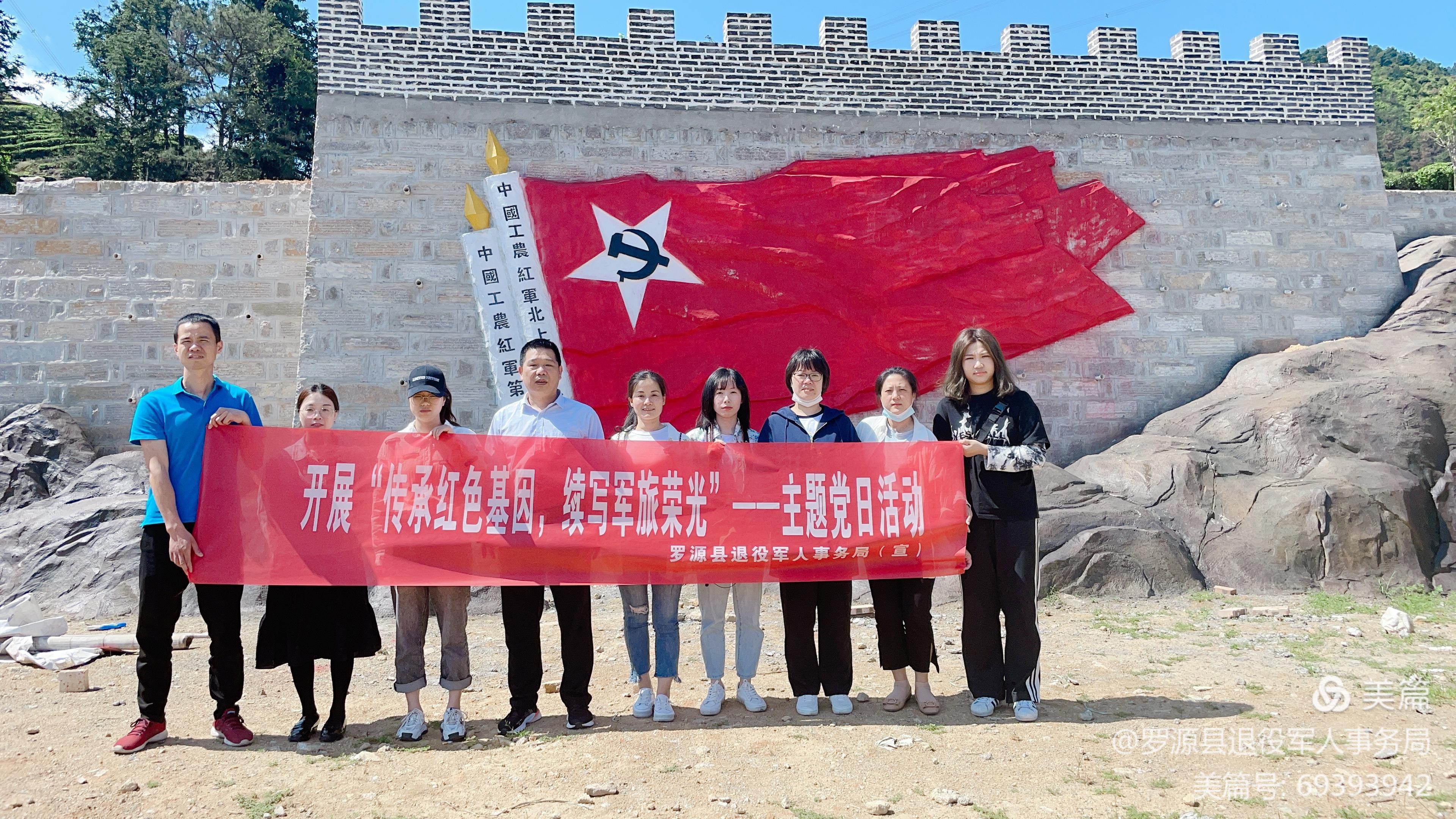 罗源县退役军人事务局赴中房镇开展 “传承红色基因，续写军旅荣光”主题党日活动