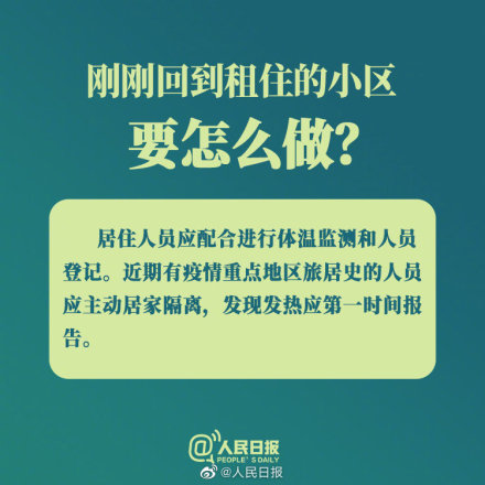 转存！戳图了解社区防疫指南