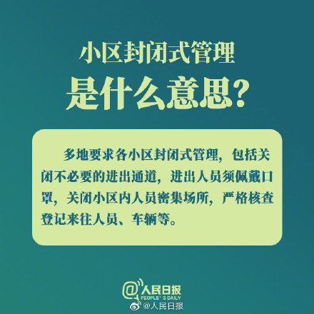 转存！戳图了解社区防疫指南