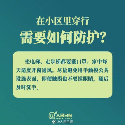 转存！戳图了解社区防疫指南